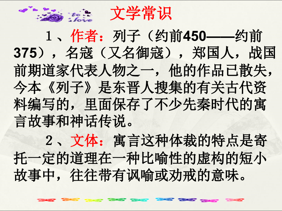 22《愚公移山》教学PPT课件 【统编教材 部编本新人教版八年级语文上册】_第4页