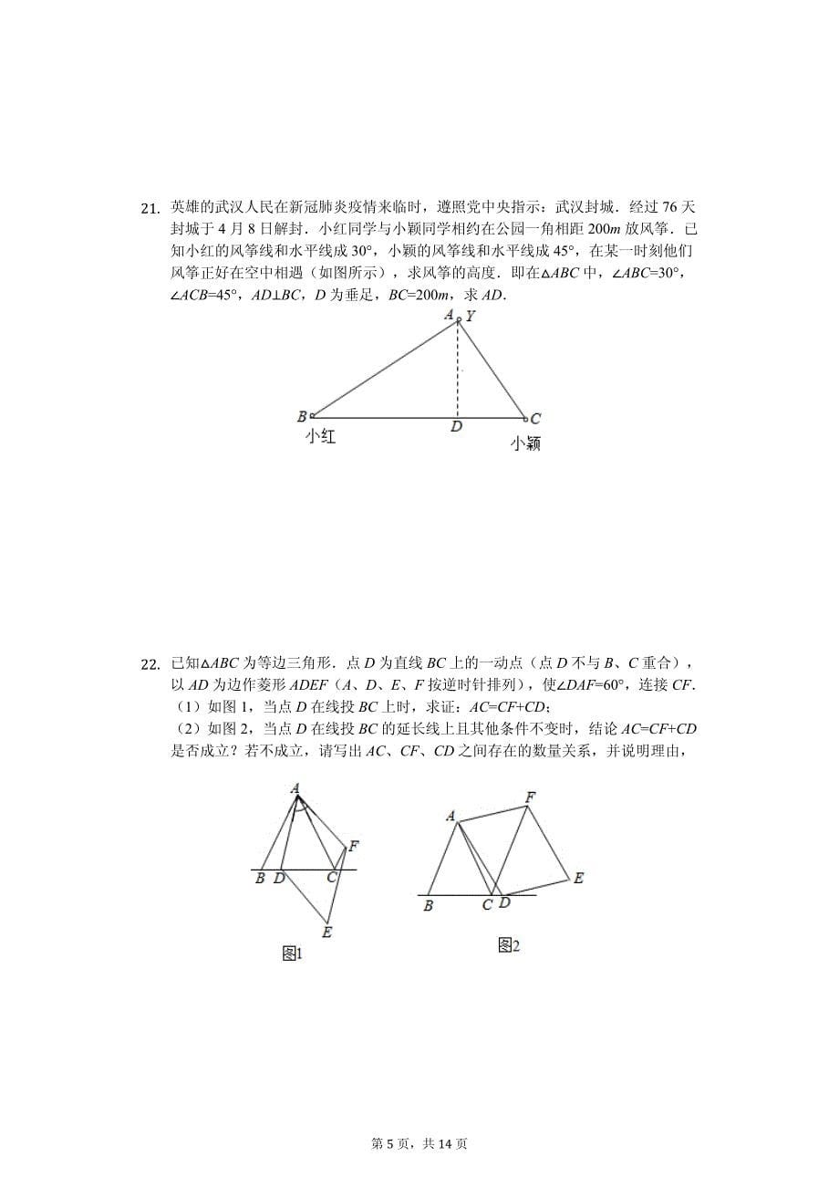 2020年安徽省合肥市庐江县中考数学一模试卷解析版_第5页