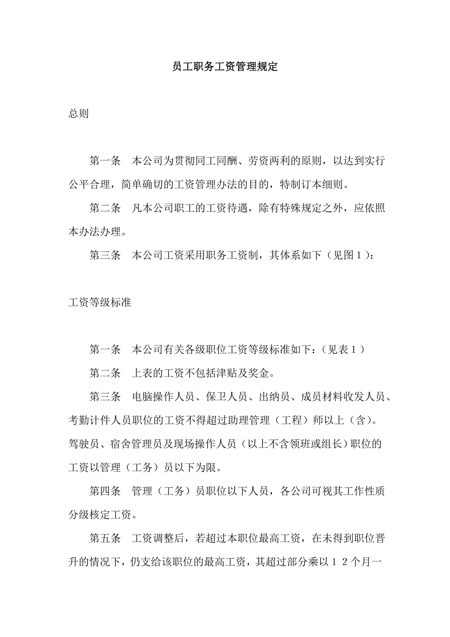 《精编》企业员工培训管理制度汇编43_第1页