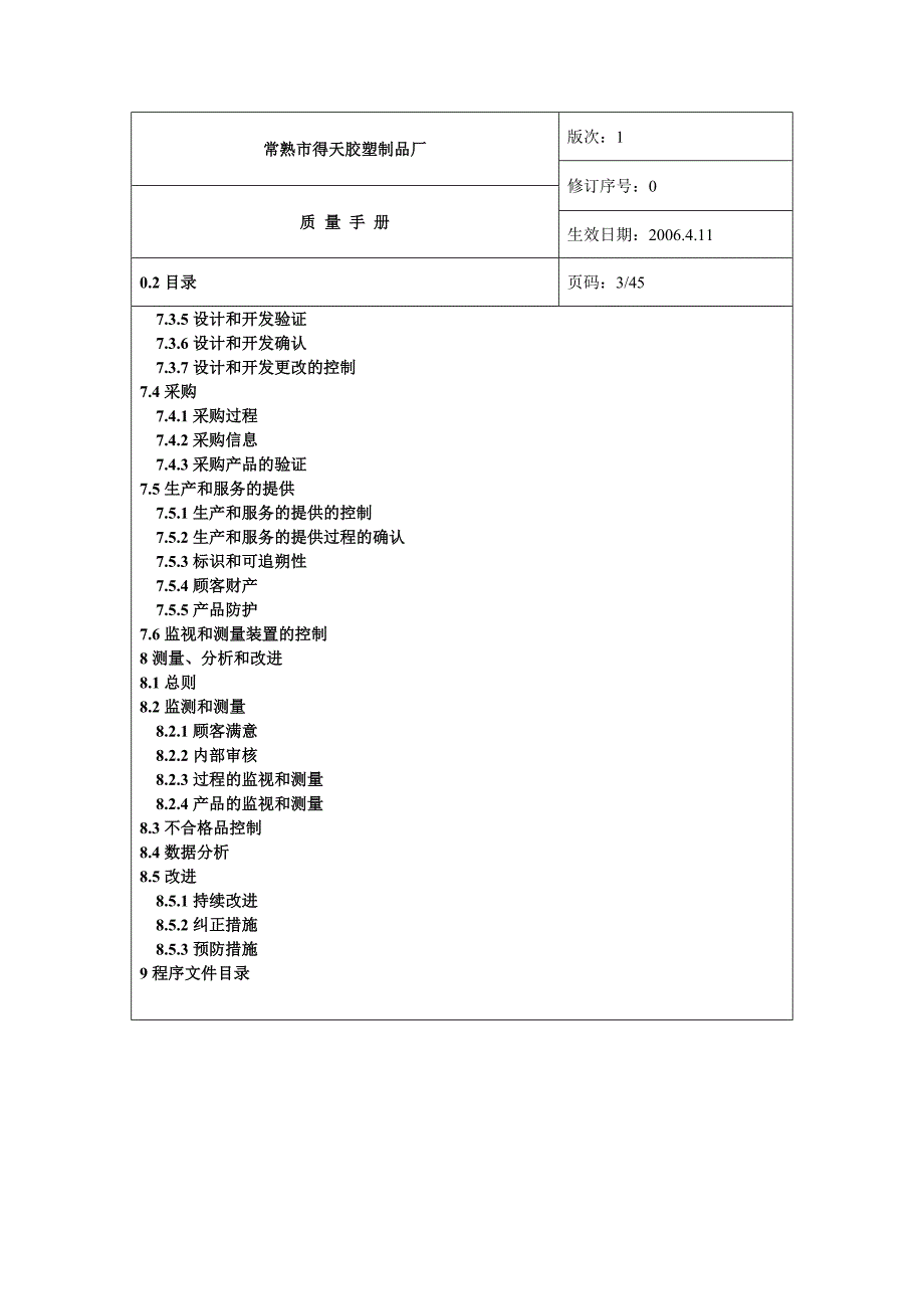 《精编》常熟市某胶塑制品厂质量手册_第4页