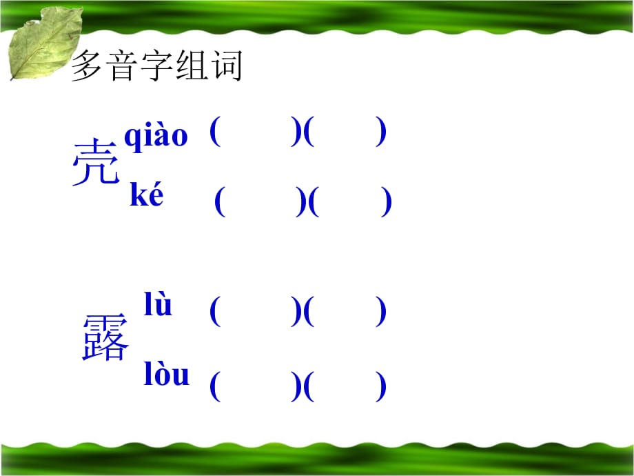 苏教版小学五年级语文上册《金蝉脱壳》教学课件（第一课时）_第3页