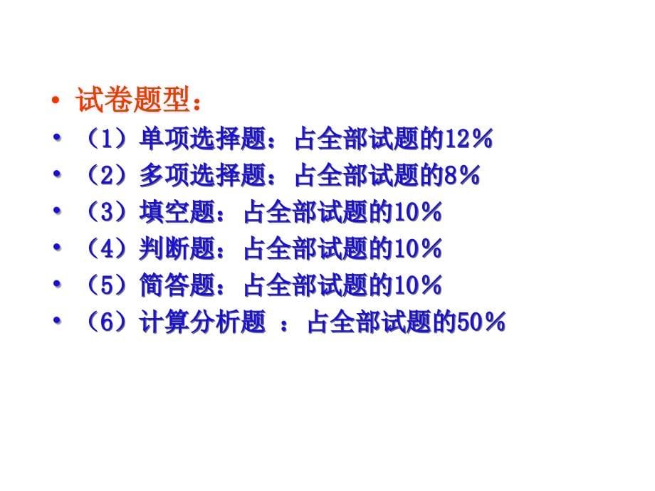 《精编》统计学管理的基本课程_第5页