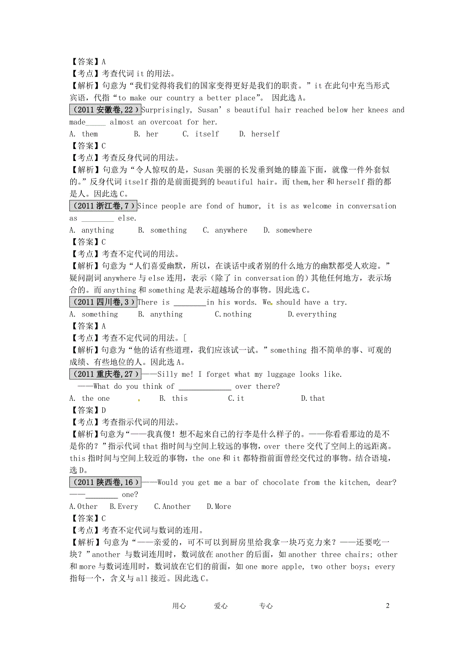 2012最新命题题库大全2005-2011高考英语试题分项解析汇编 专题08 代词.doc_第2页