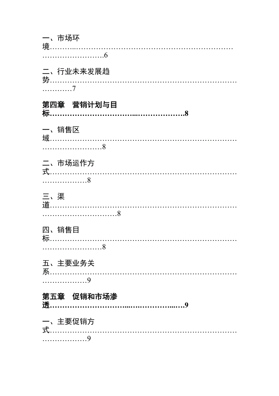 《精编》“老表酒”系列产品的管理特色_第2页