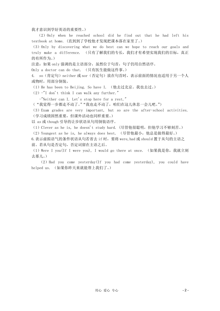 2012届高考英语二轮复习 语法部分之倒装句.doc_第2页