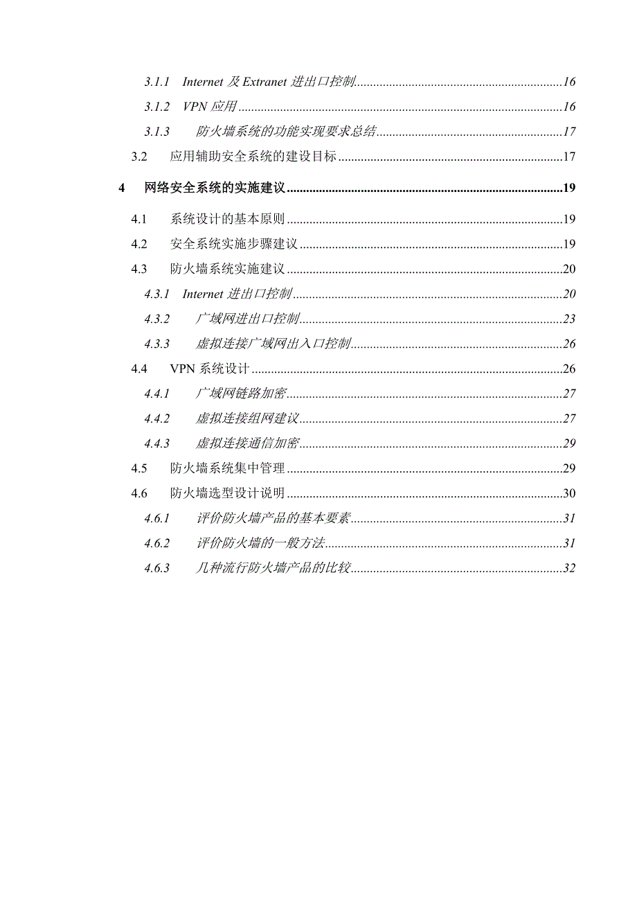 《精编》企业网络安全系统的设计需求_第3页