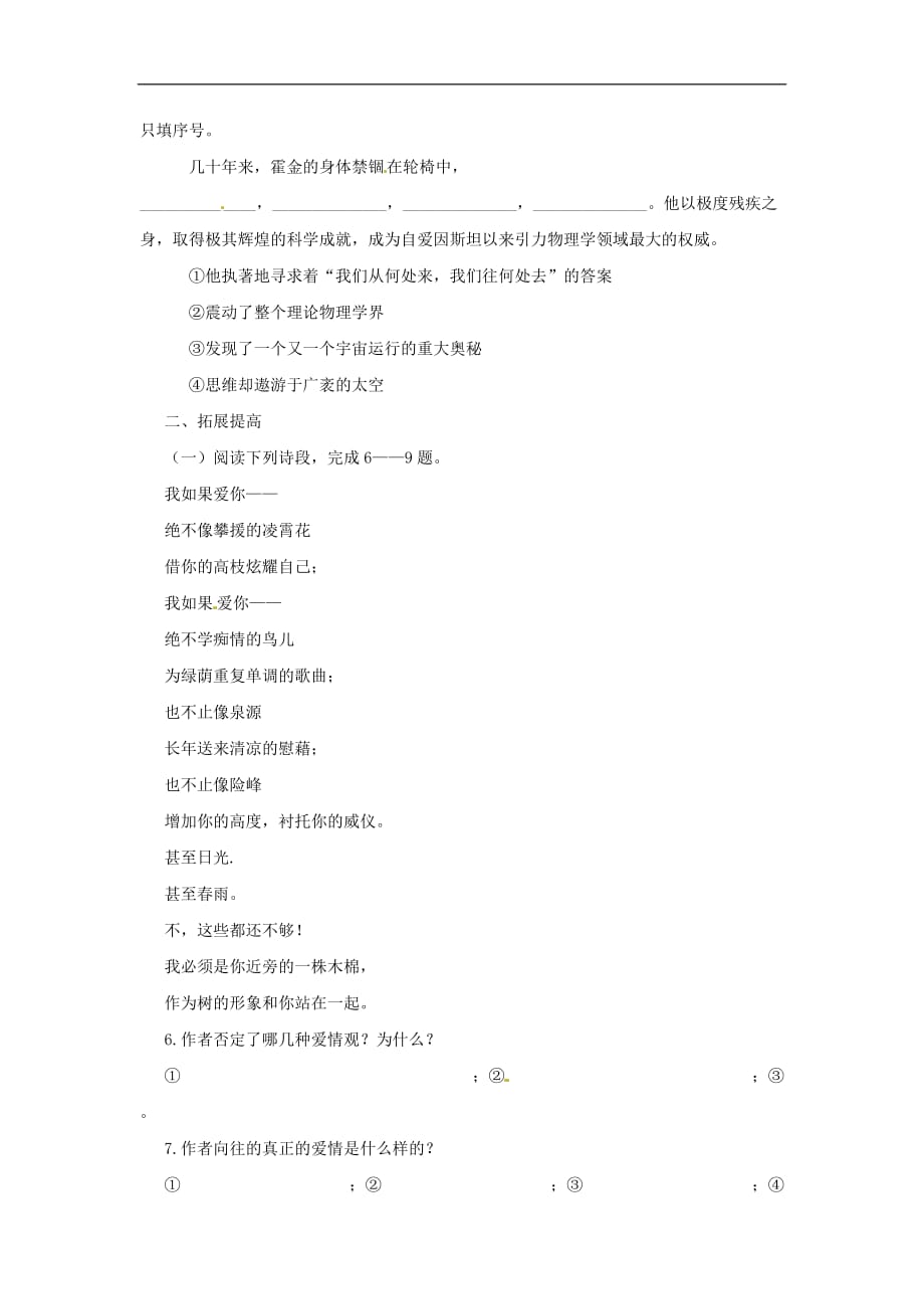 九年级语文上册第二单元9《致橡树》同步练习上海五四制版.doc_第2页