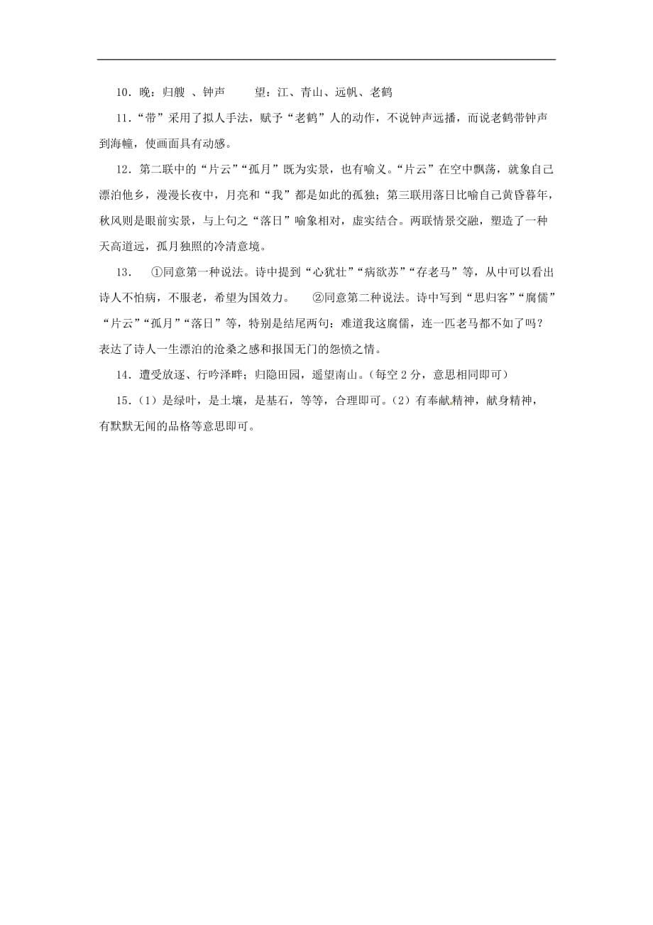 九年级语文上册第二单元9《致橡树》同步练习上海五四制版.doc_第5页
