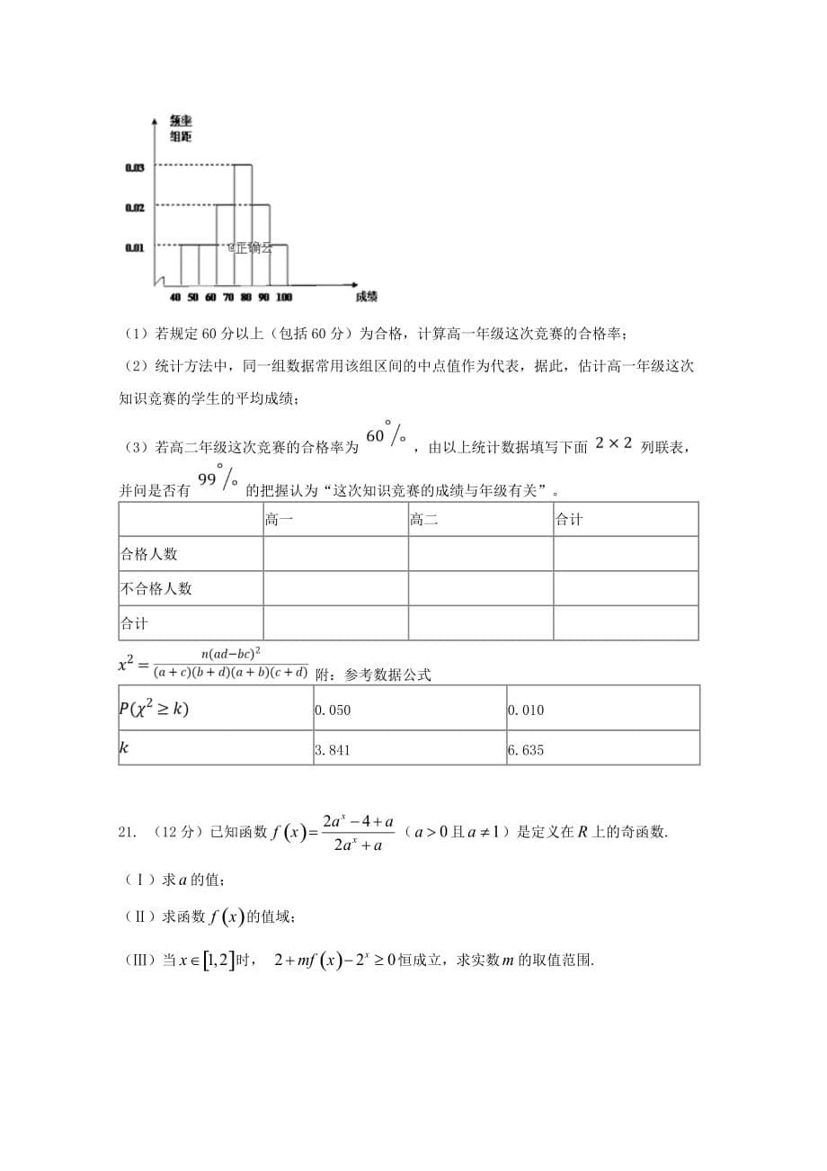 辽宁省沈阳市第一七O中学2019-2020学年高二数学上学期阶段性测试试题[含答案].doc_第5页