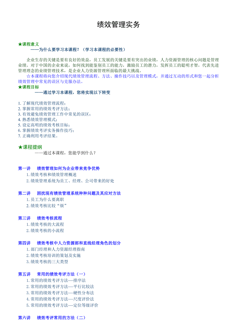 《精编》企业内部内训绩效管理实务_第1页