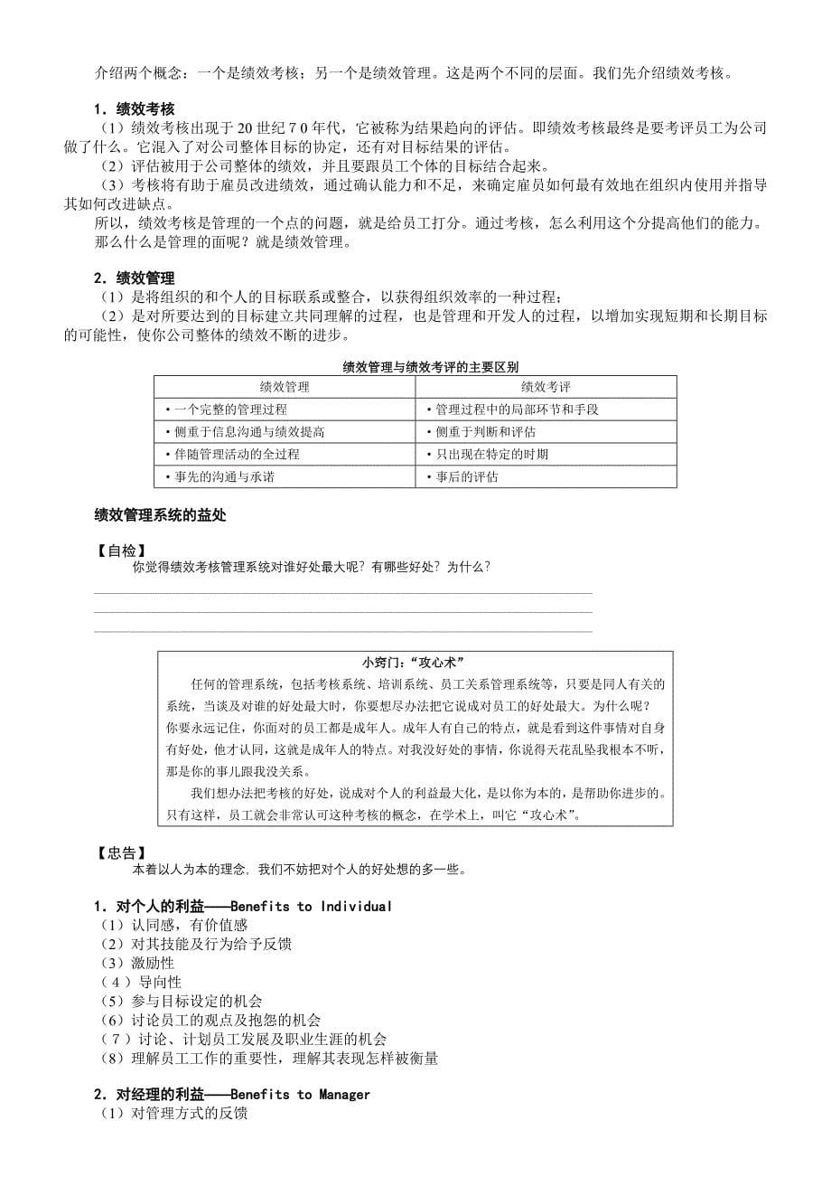 《精编》企业内部内训绩效管理实务_第5页