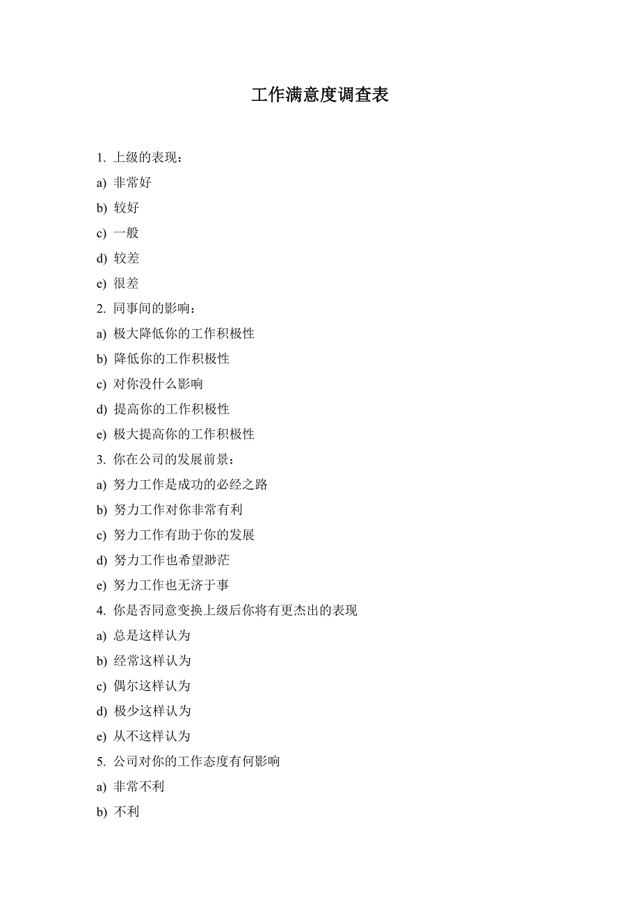 《精编》员工考核表大全64_第1页