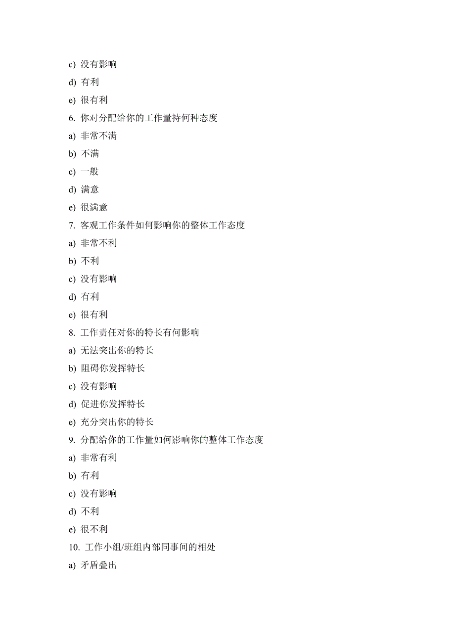 《精编》员工考核表大全64_第2页