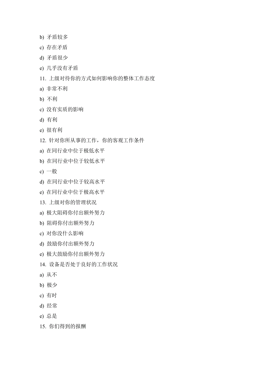 《精编》员工考核表大全64_第3页