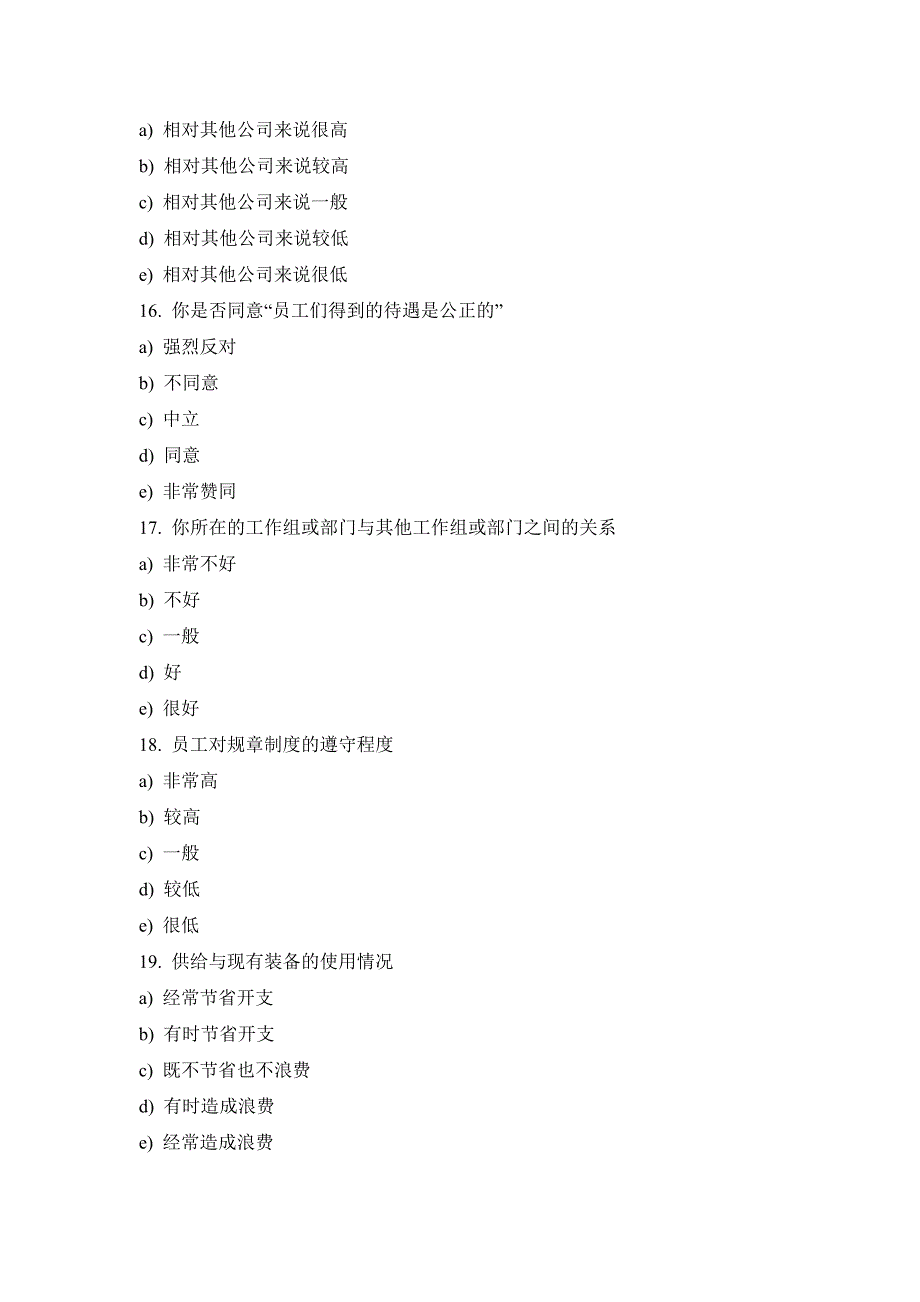 《精编》员工考核表大全64_第4页