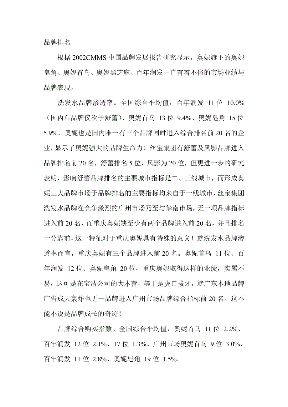 重庆奥妮成功的品牌之路_第2页