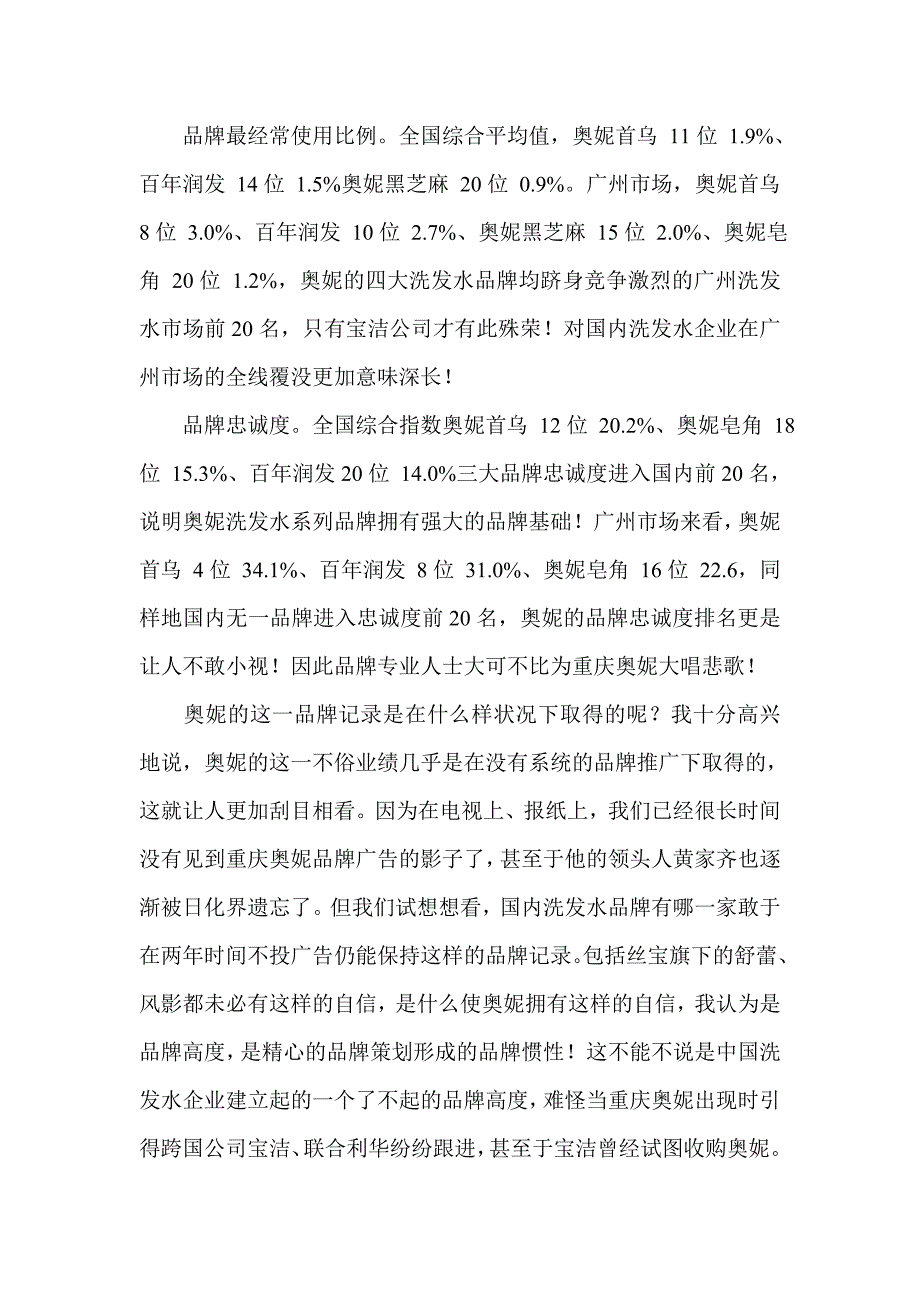 重庆奥妮成功的品牌之路_第3页