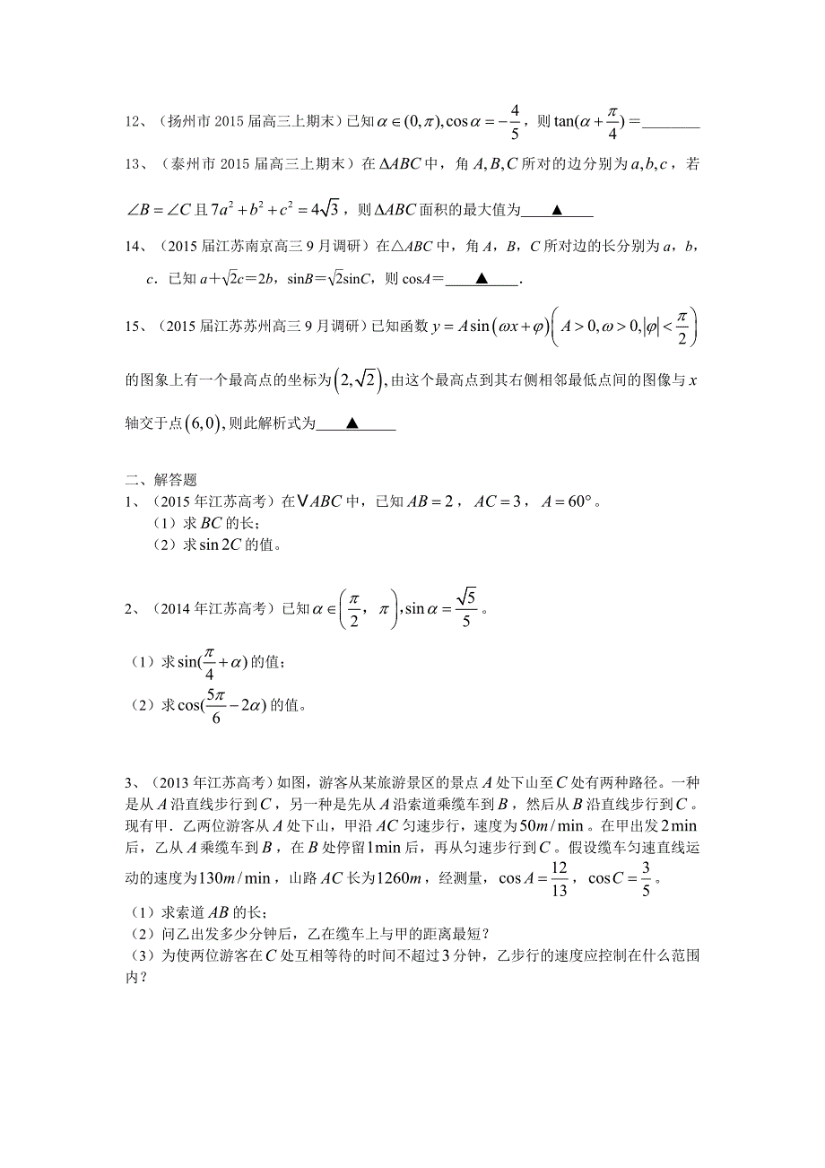 2016届高三数学一轮复习优题精练：三角函数.doc_第2页