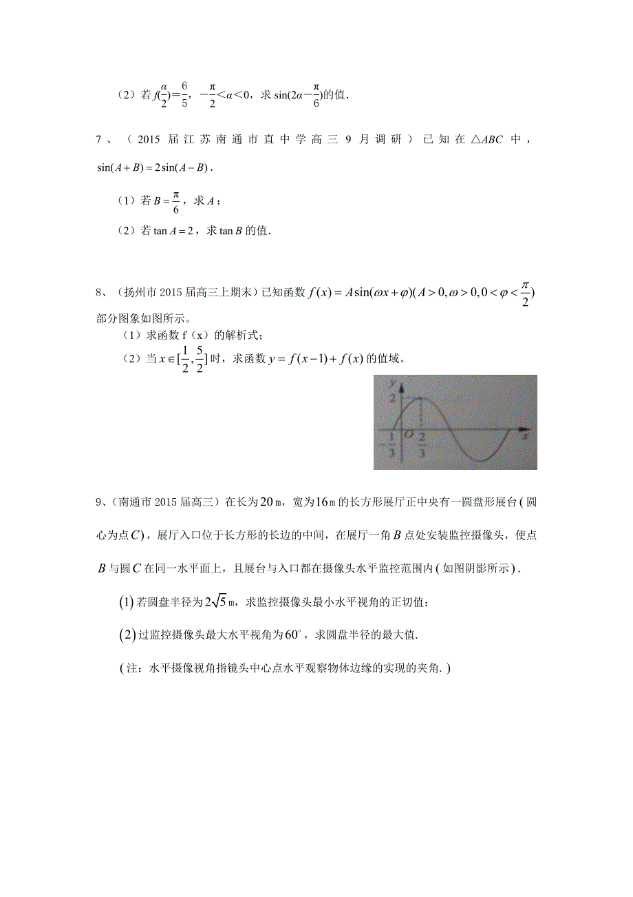 2016届高三数学一轮复习优题精练：三角函数.doc_第4页
