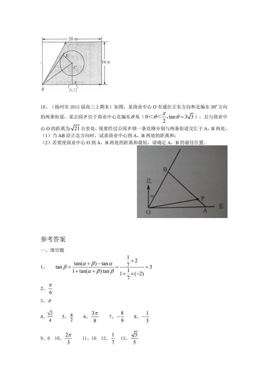 2016届高三数学一轮复习优题精练：三角函数.doc_第5页