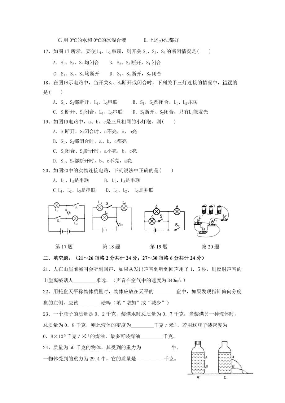 上海市物理业余学校(闵行分校)初中新生入学选拔选拔性试题.doc_第3页