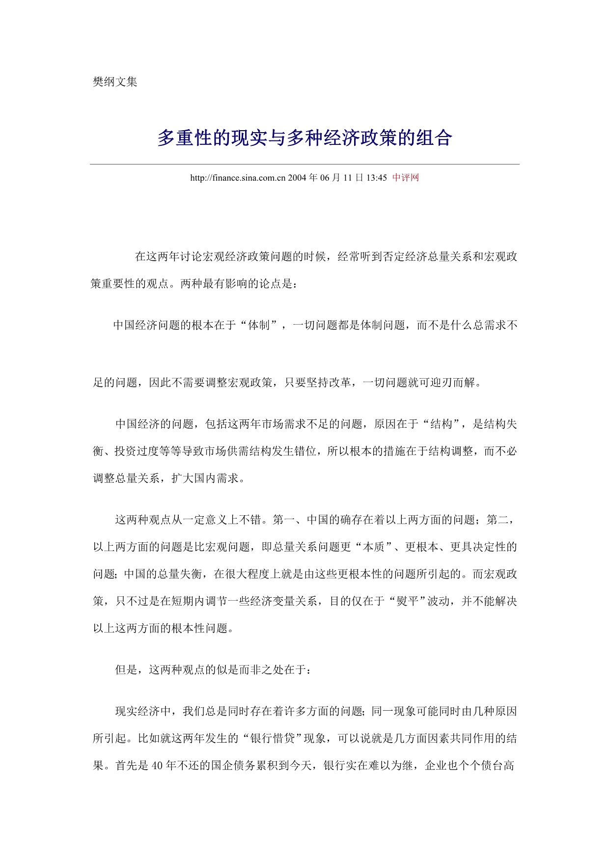 《精编》中国传统文化文集_第1页
