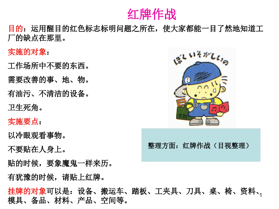 《精编》公司定置管理的基本术语_第1页