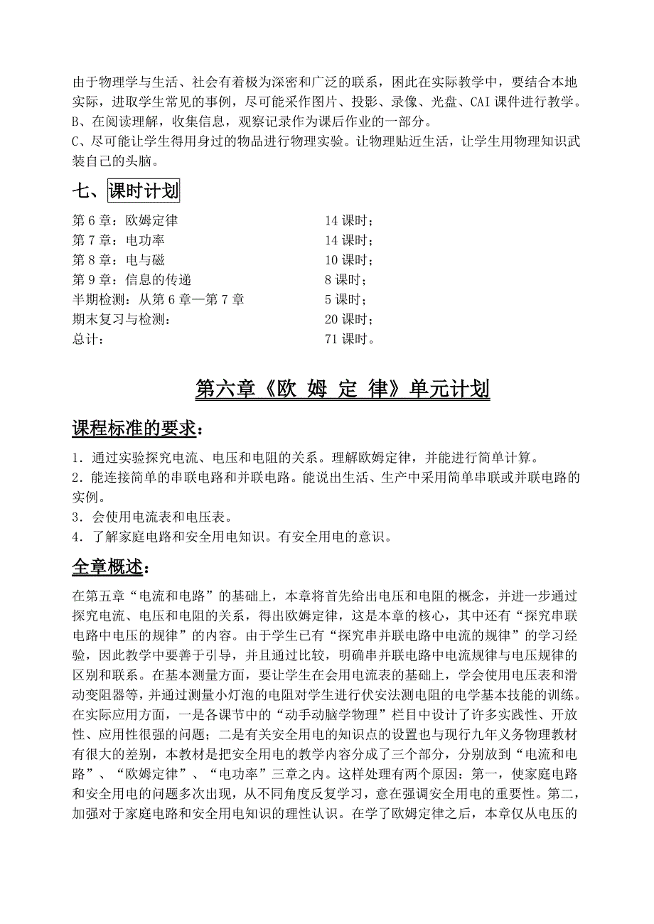 八年级物理下册教案人教版.doc_第3页