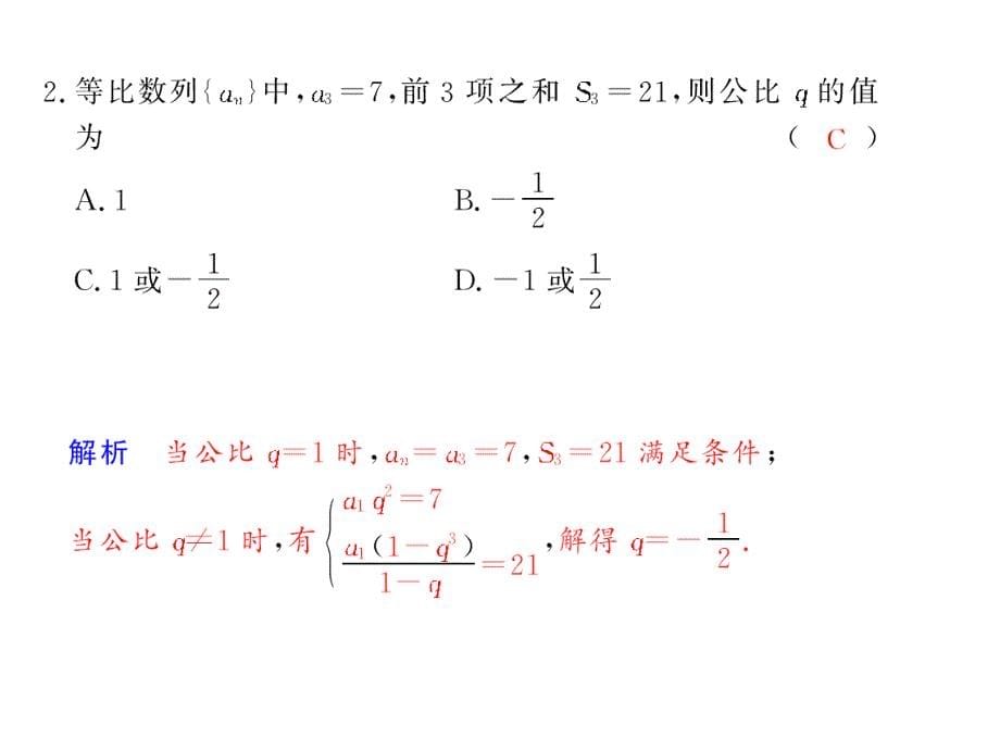 【高考数学总复习】&amp#167; 6.3 等比数列及其前n项和_第5页