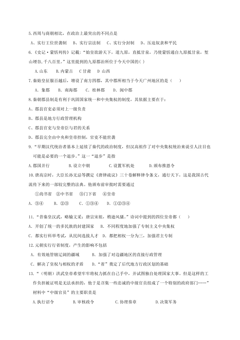 浙江省磐安县第二中学2019-2020学年高一历史10月竞赛试题[含答案].doc_第2页