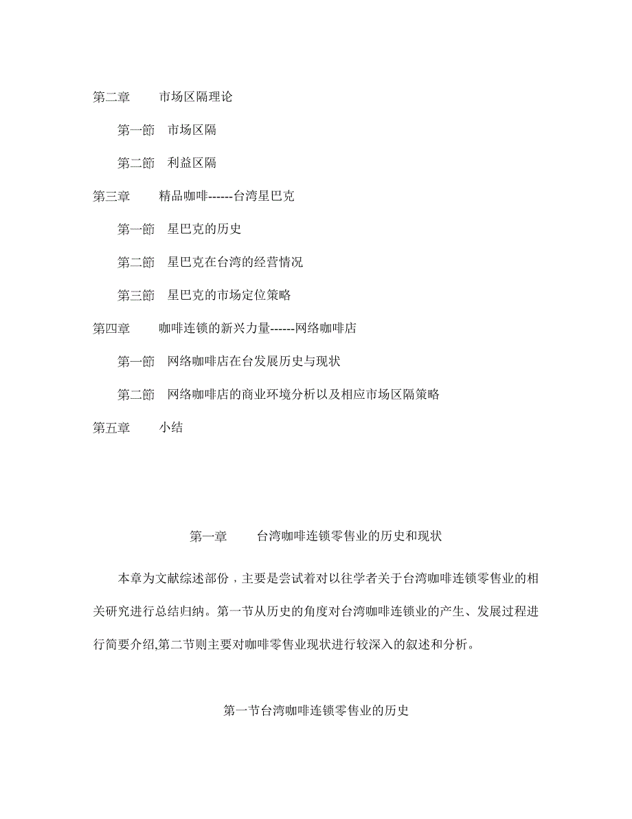 《精编》台湾咖啡连锁零售业的发展现状_第2页