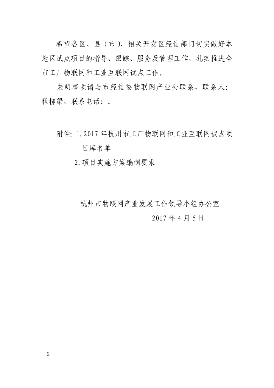 简述杭州市物联网产业发展工作领导小组办公室_第2页