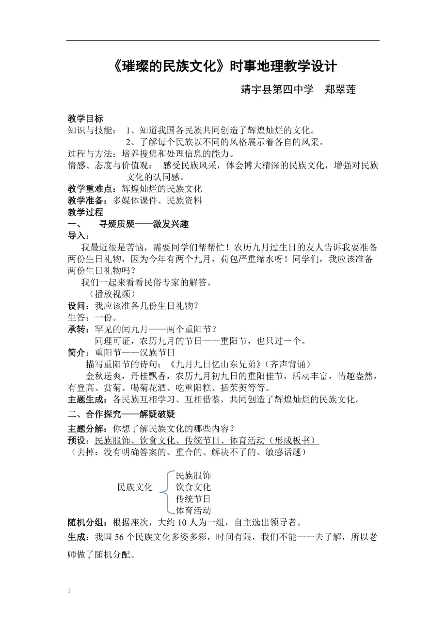 璀璨的民族文化教学材料_第1页