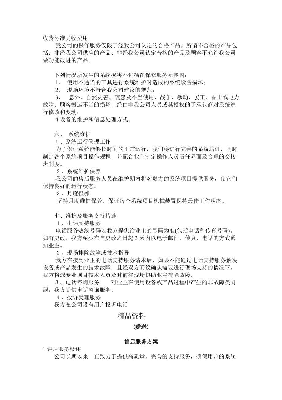 开展亲子共读活动的解决方案.docx_第5页