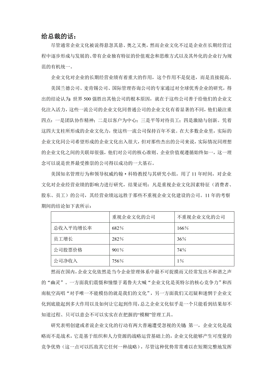 《精编》华彩公司企业文化咨询操作手册_第3页