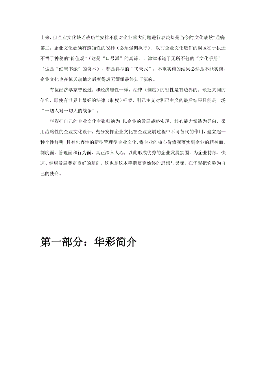 《精编》华彩公司企业文化咨询操作手册_第4页