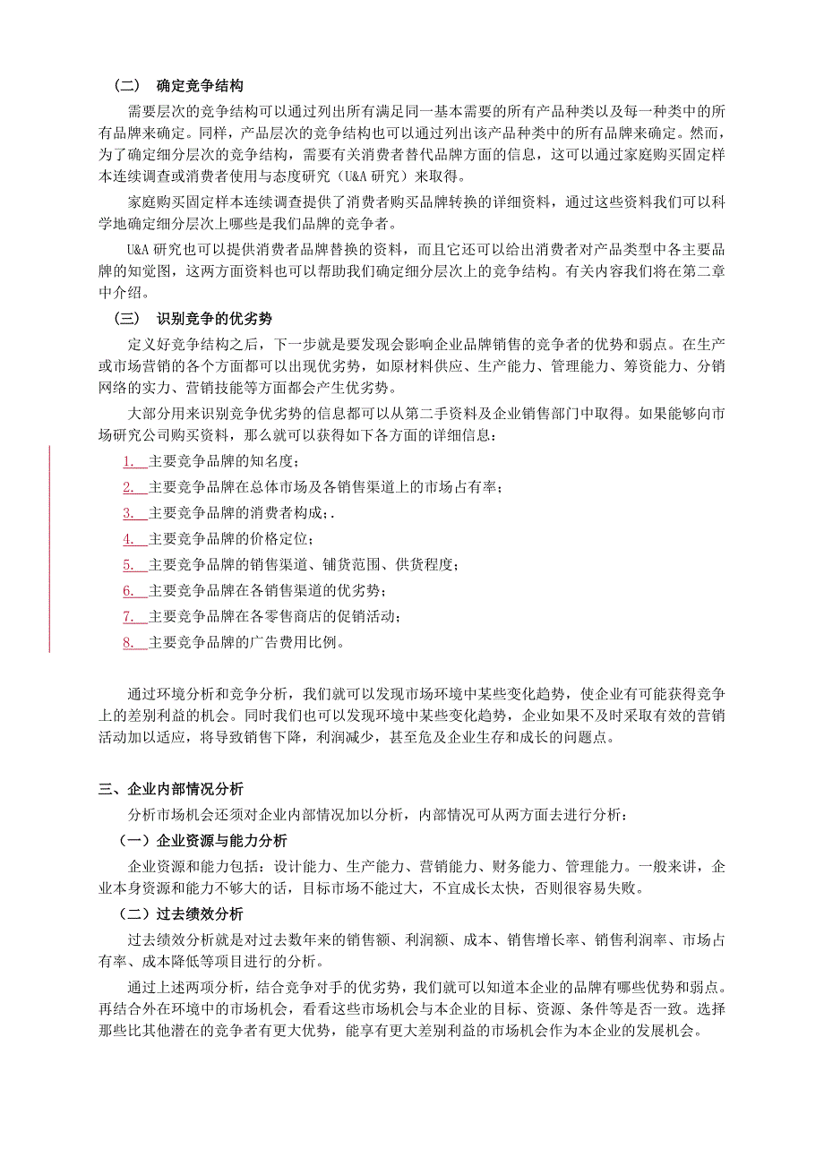 《精编》市场营销的研究动态1_第3页