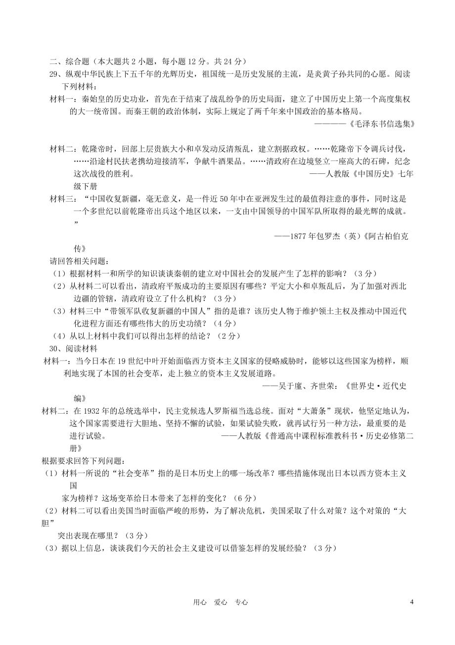 广东省潮阳区2012年初中历史毕业生学业考试模拟考 人教新课标版.doc_第4页