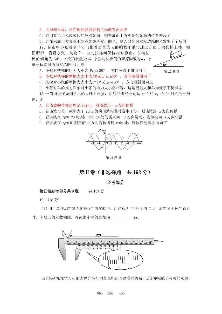 福建省宁德四县市一中2010届高三理综第一次联考测试 新人教版.doc_第4页