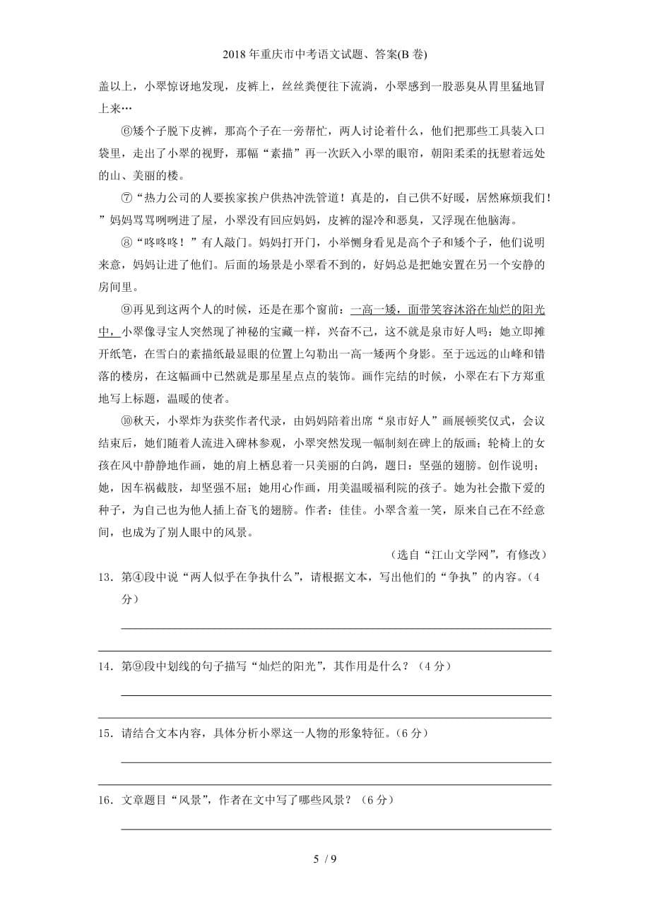 重庆市中考语文试题、答案(B卷)_第5页