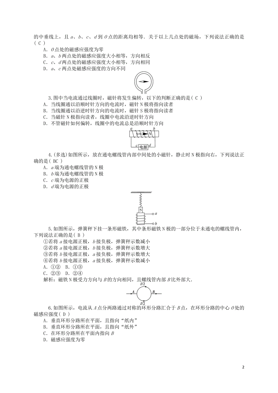 【聚集高考】2014高三物理一轮复习 （对点训练+通关训练）专题9 磁场.doc_第2页