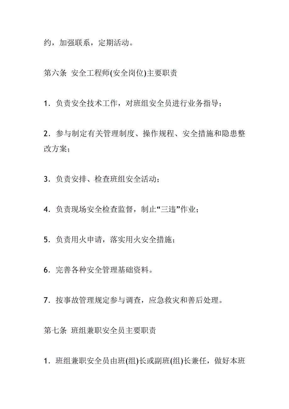 《精编》石油库管理制度规范_第3页