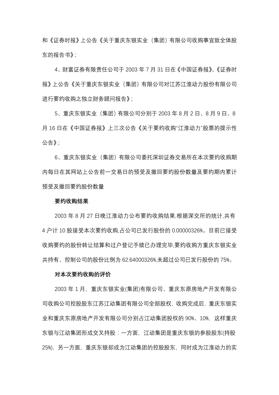 《精编》兼并收购案例_第3页