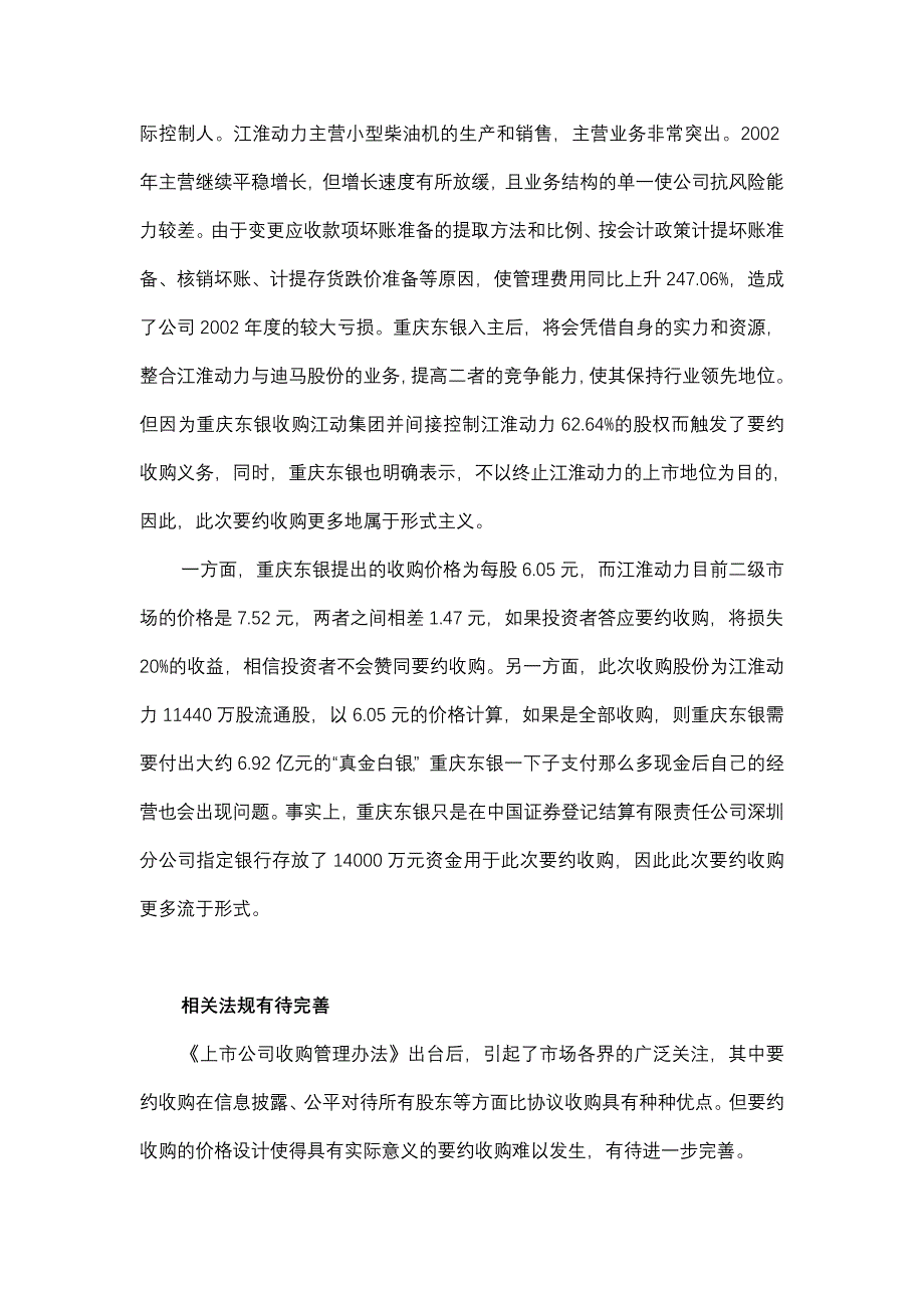 《精编》兼并收购案例_第4页