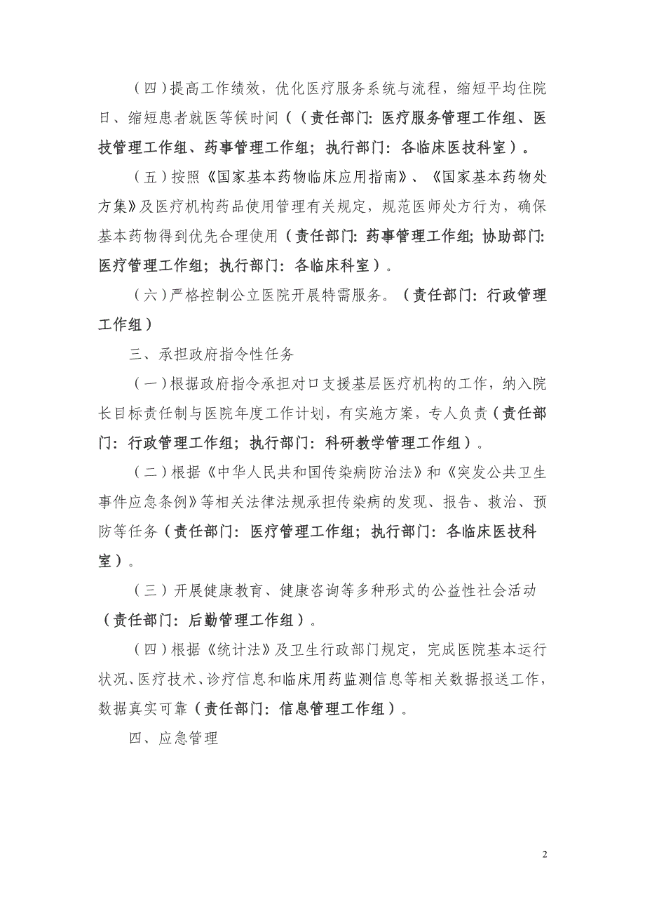 【行业】卫生部二级综合医院评审标准(XXXX年版)任务分解_第2页