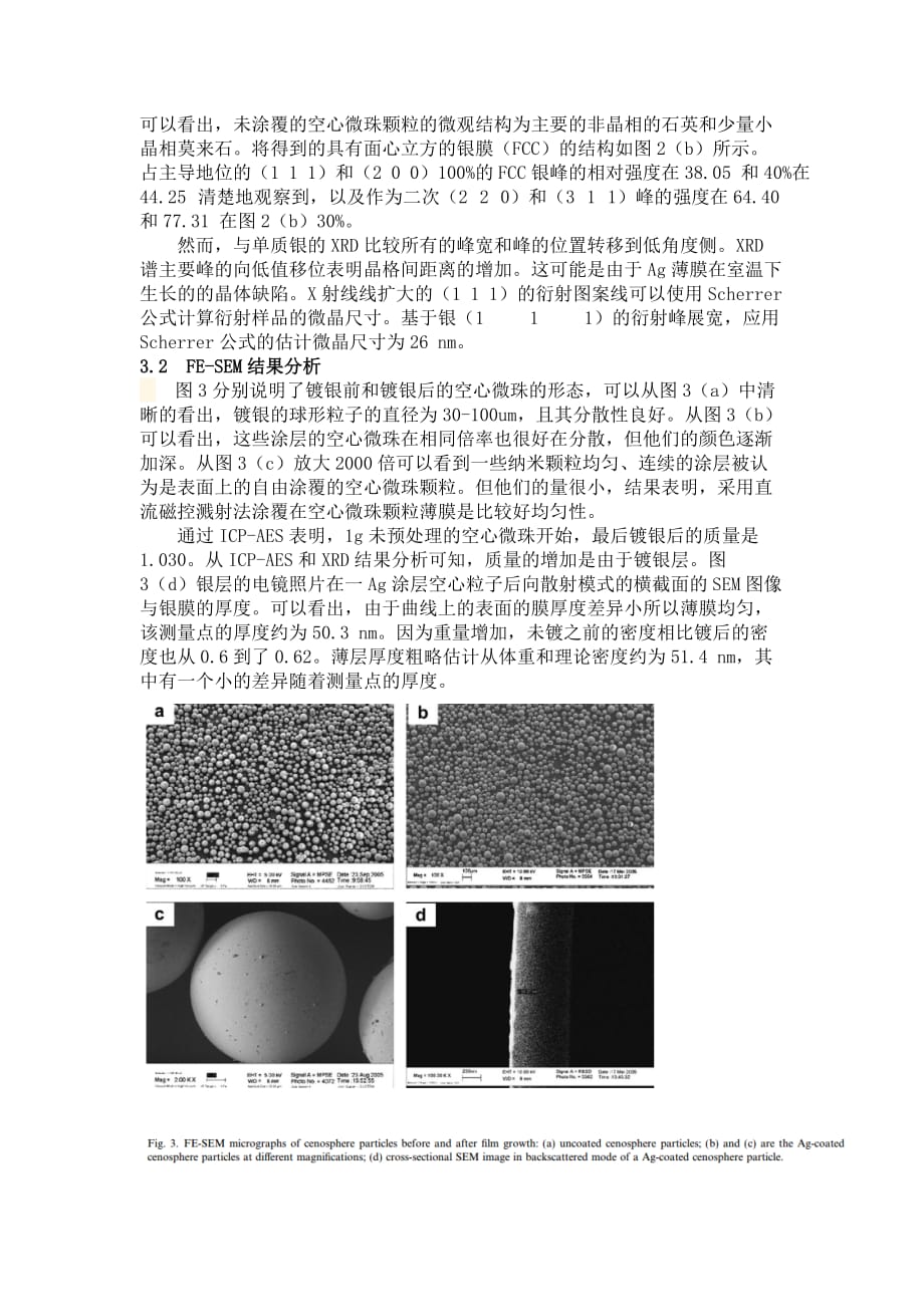 《电磁溅射方法镀银玻璃微珠的制备与表征》-公开DOC·毕业论文_第3页