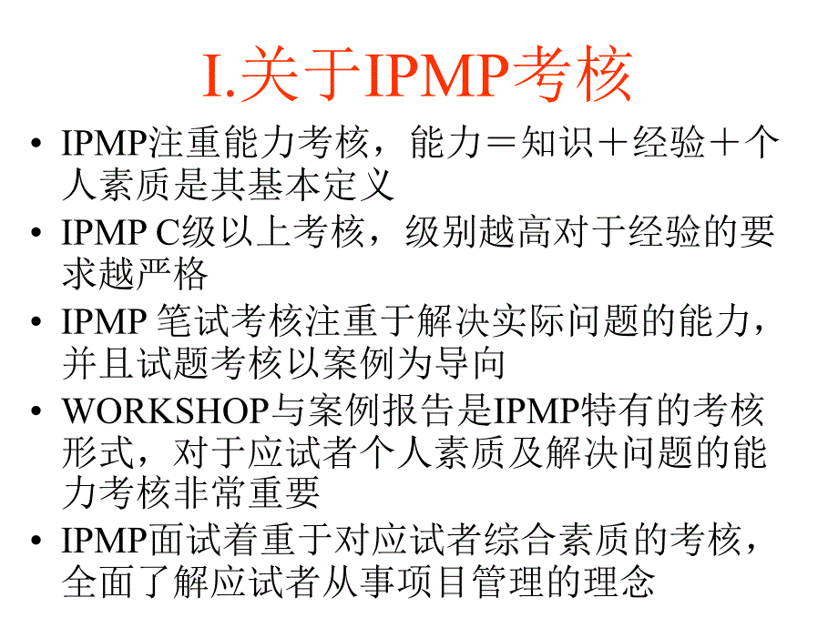 《精编》IPMP考前培训内容与分数分布_第3页