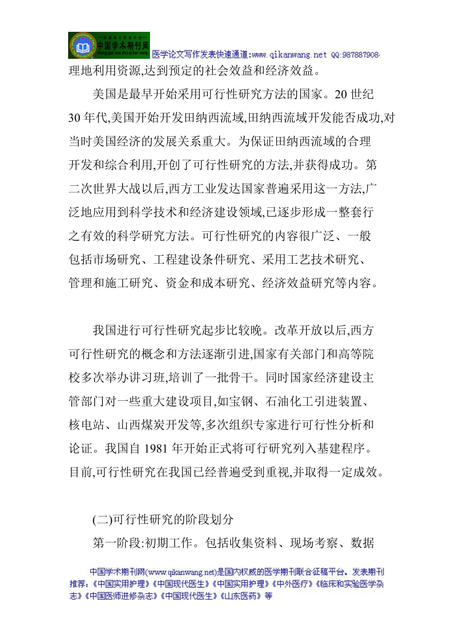 【行业】养生保健论文养生与保健论文中医养生保健论文：“华芝堂”中草药系列_第2页