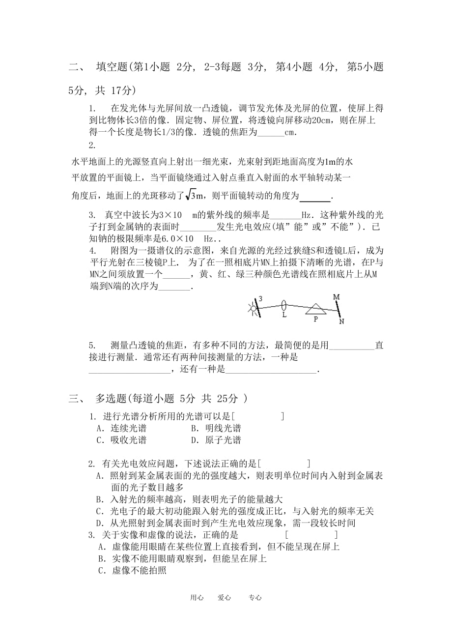 高三物理单元测试：光的本性1.doc_第2页