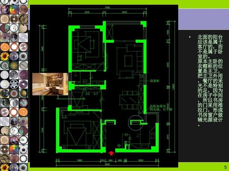 住宅室内设计平面功能案例解析PPT幻灯片课件_第5页